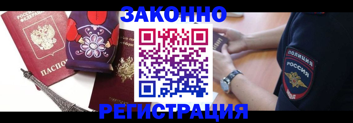 прописка регистрация в Белоозёрском